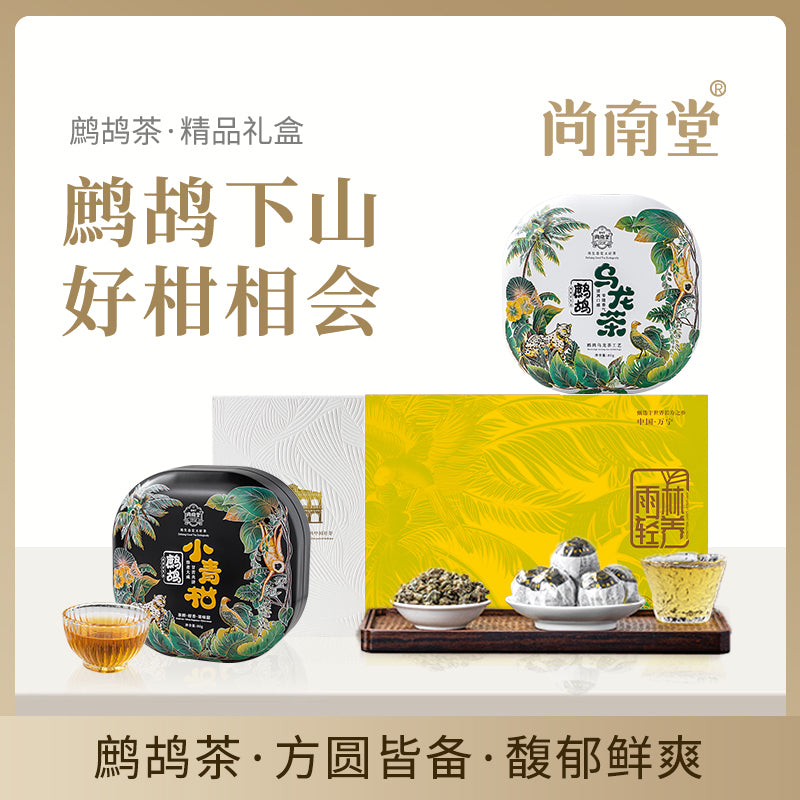 Shangnantang Rainforest Series Tea Gift Box - Hainan Specialty