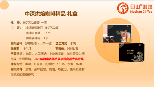 Medium-dark roasted coffee boutique gift box - Hainan Specialty