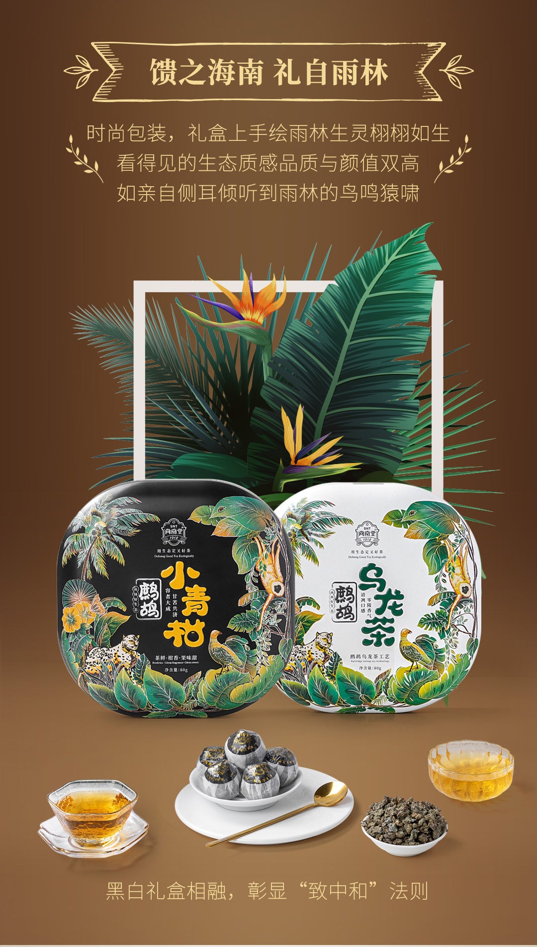Shangnantang Rainforest Series Tea Gift Box - Hainan Specialty