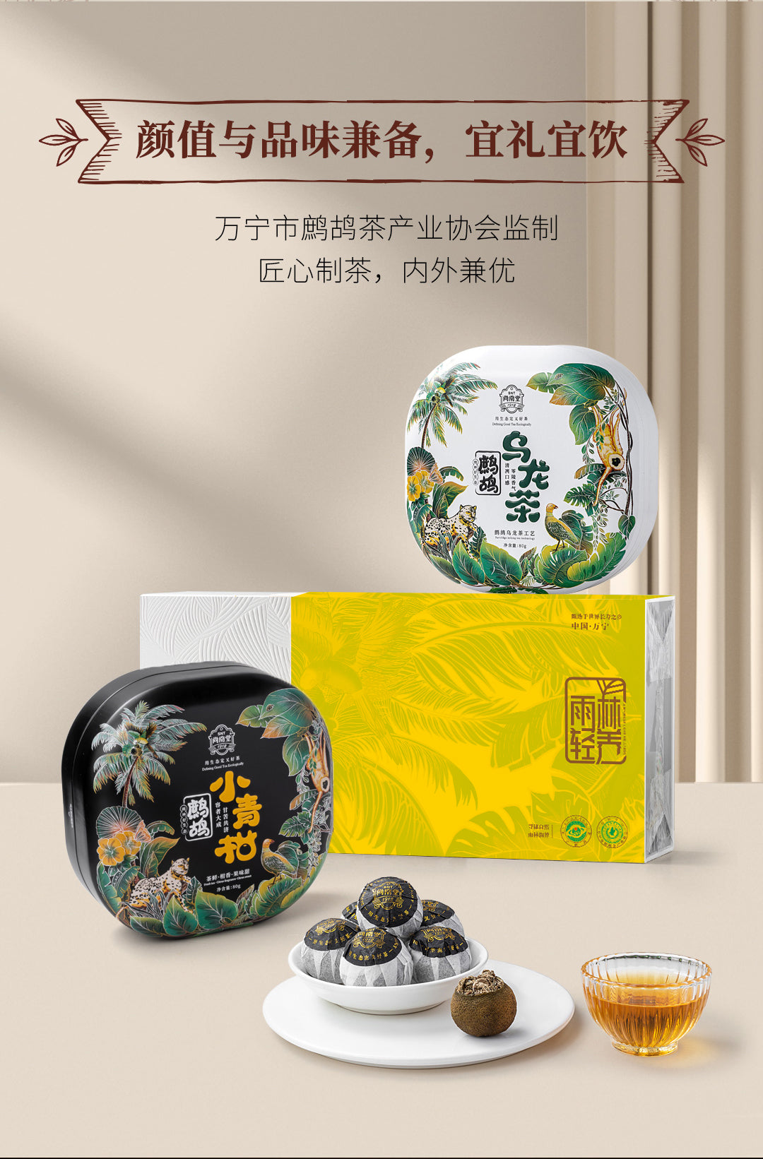 Shangnantang Rainforest Series Tea Gift Box - Hainan Specialty
