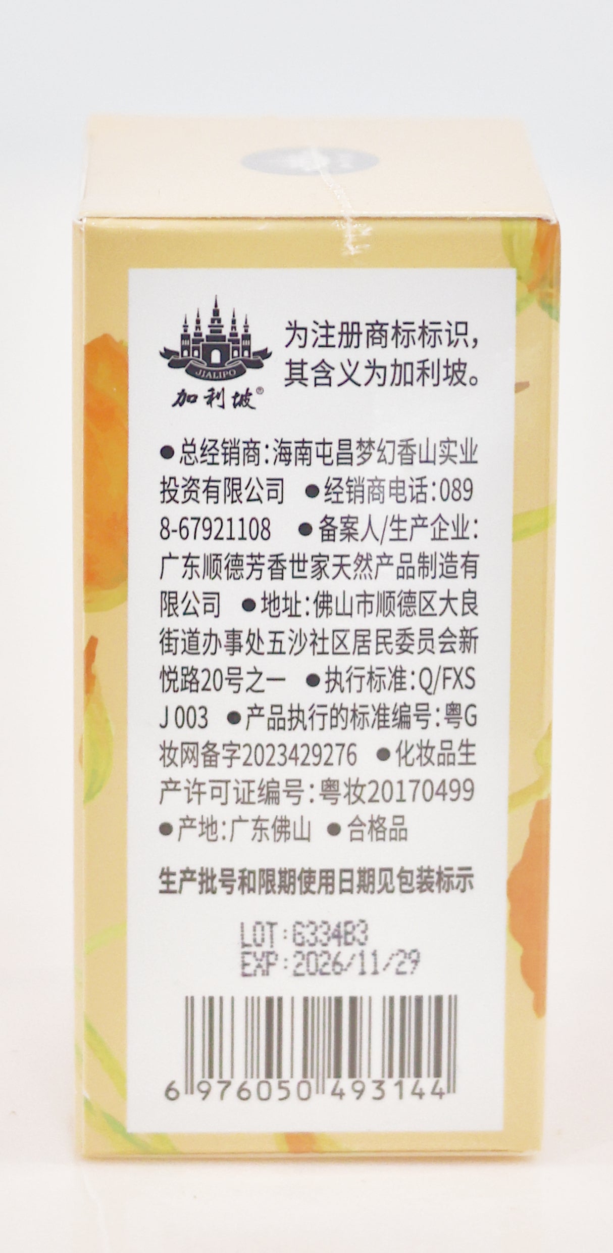 Dream Xiangshan brand essential oil - Hainan Specialty