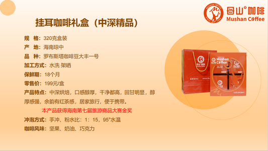 Medium-dark roasted coffee boutique gift box - Hainan Specialty