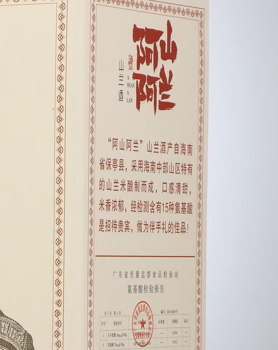 Intangible cultural heritage flavor Hainan specialty Shanlan Liquor - Hainan Specialty