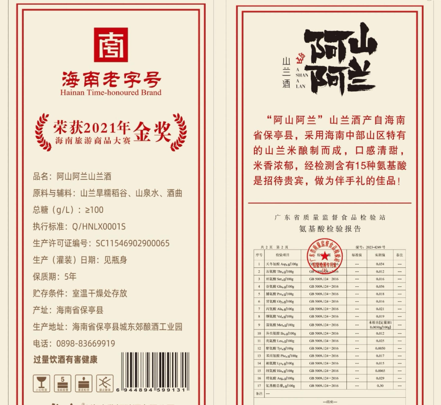 Intangible cultural heritage flavor Hainan specialty Shanlan Liquor - Hainan Specialty
