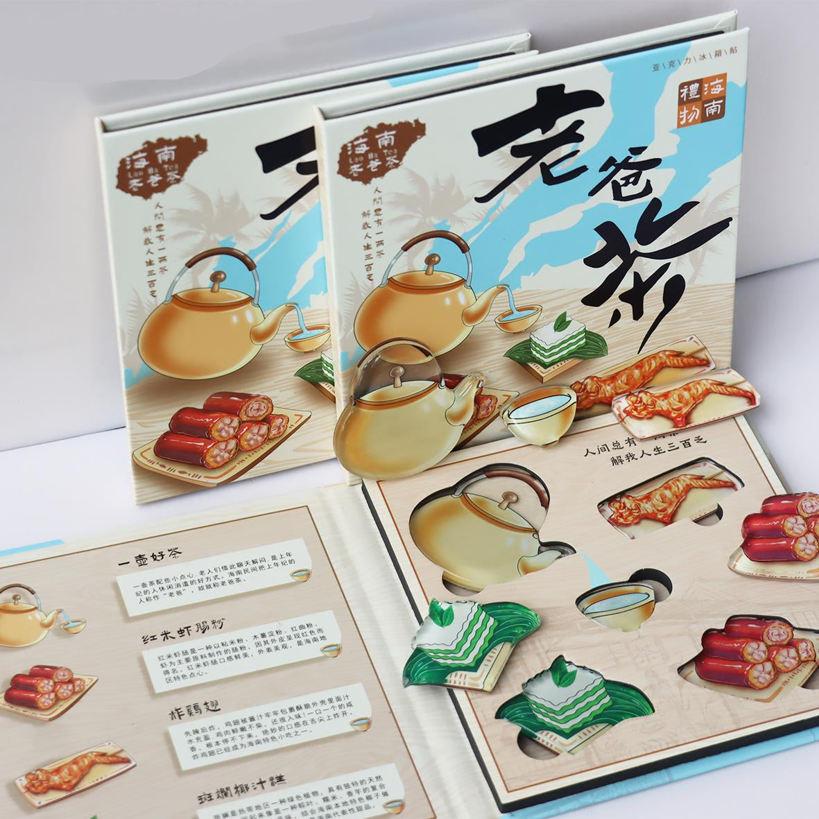 Hainan Papa Tea Food Series Magnet Gift Set - Hainan Specialty