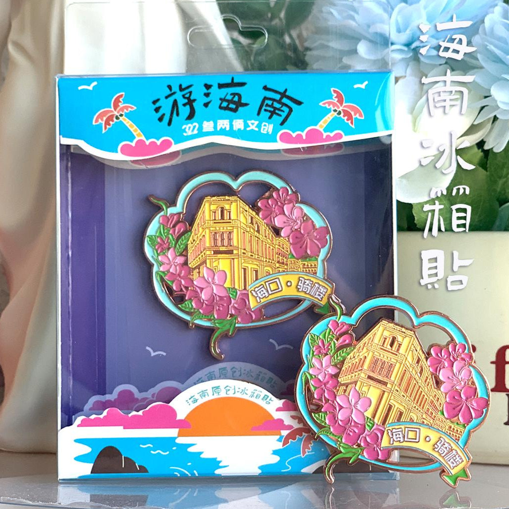 Haikou Qilou Metal Landmark Magnet Travel Souvenir - Hainan Specialty