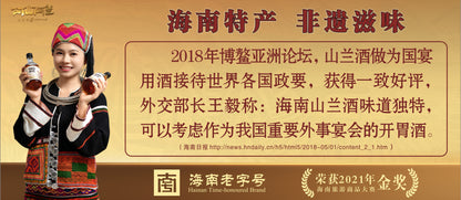 Intangible cultural heritage flavor Hainan specialty Shanlan Liquor - Hainan Specialty