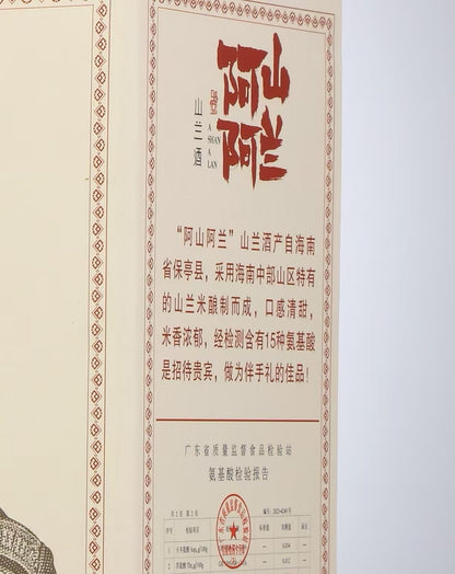 Intangible cultural heritage flavor Hainan specialty Shanlan Liquor - Hainan Specialty